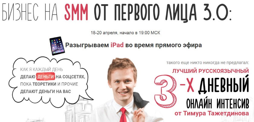 Бизнес на SMM от первого лица 3.0 - Тажетдинов (20_0.png